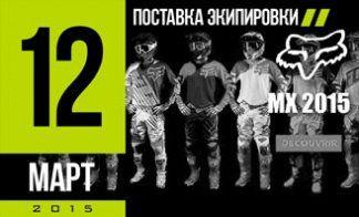 БОЛЬШАЯ ПОСТАВКА ЭКИПИРОВКИ!